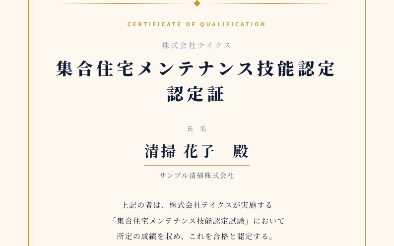 認定証