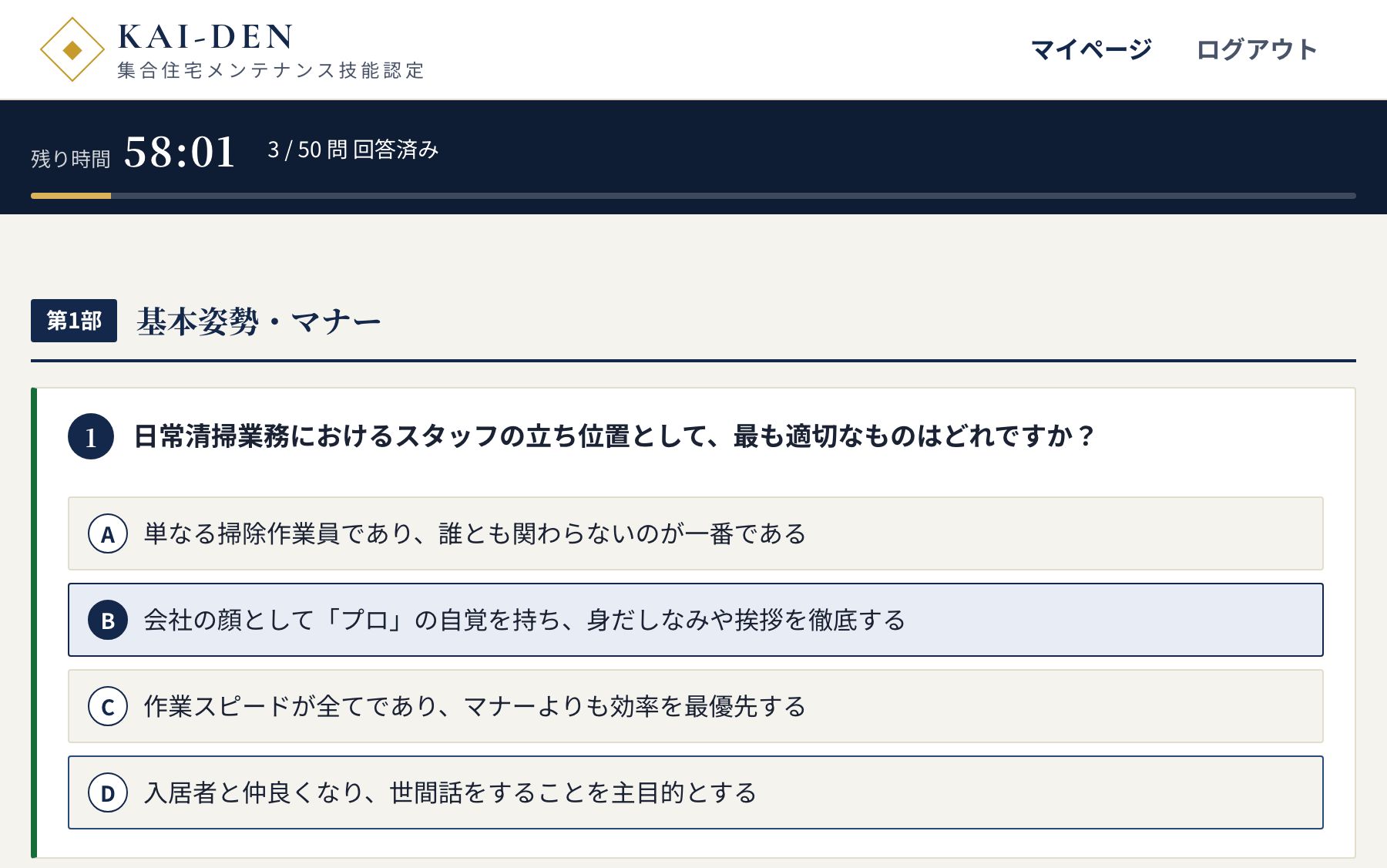 認定試験の受験画面