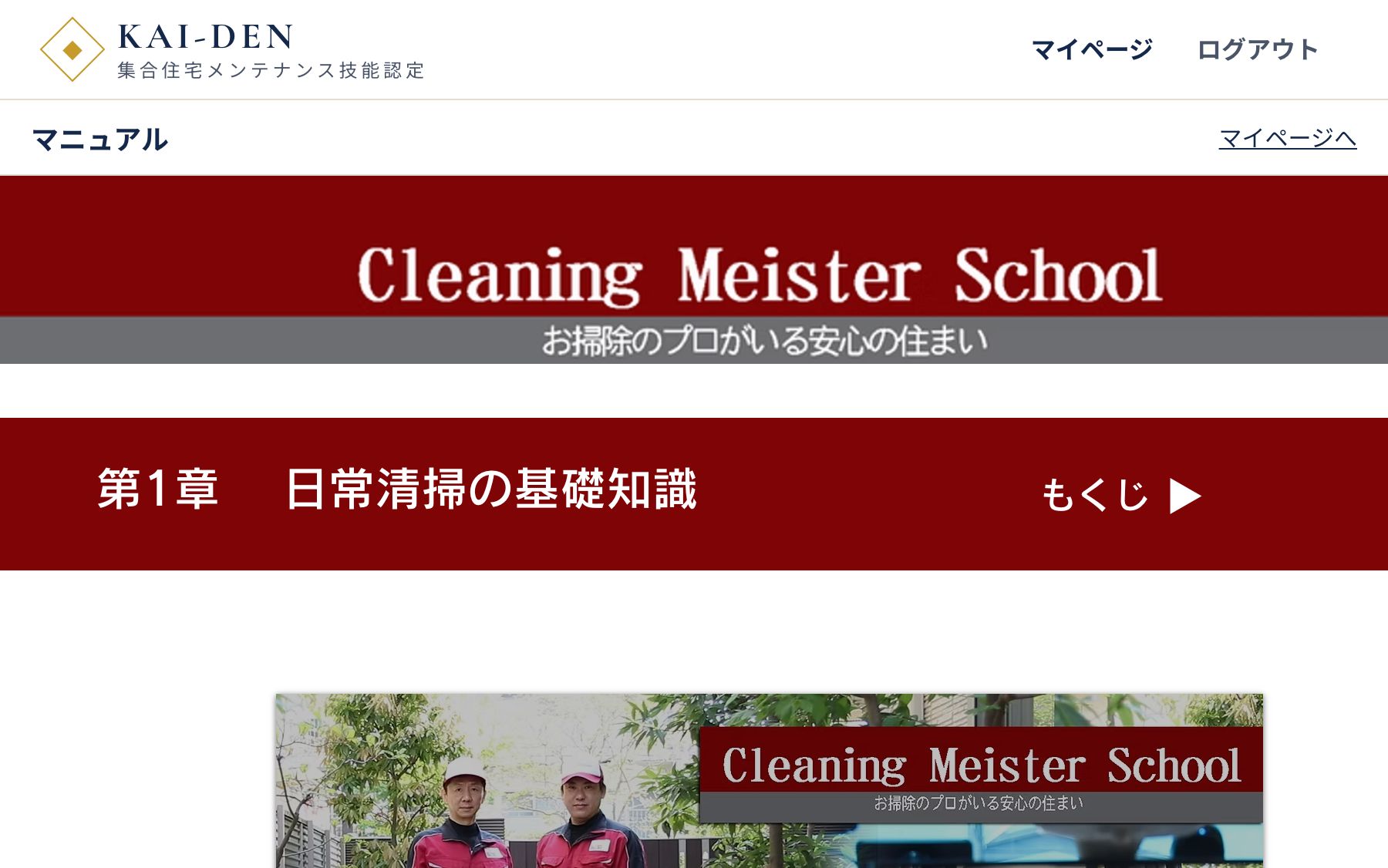 動画マニュアルの画面